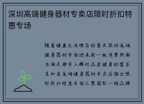 深圳高端健身器材专卖店限时折扣特惠专场