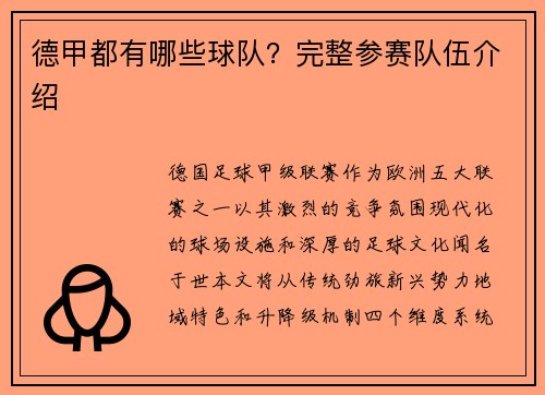 德甲都有哪些球队？完整参赛队伍介绍