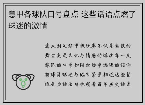 意甲各球队口号盘点 这些话语点燃了球迷的激情