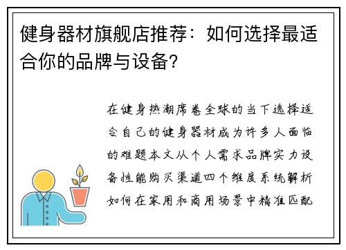 健身器材旗舰店推荐：如何选择最适合你的品牌与设备？