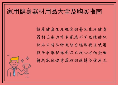 家用健身器材用品大全及购买指南