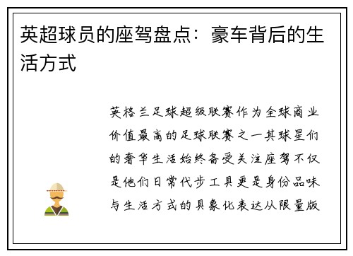 英超球员的座驾盘点：豪车背后的生活方式